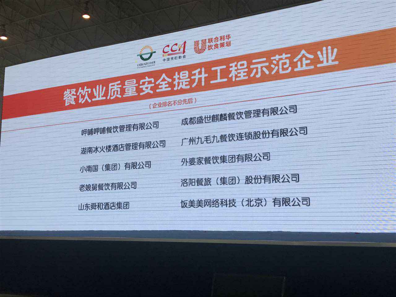 开云官方站网站登录入口-开云(中国)入选全国首批“餐饮业质量安全提升工程示范企业”